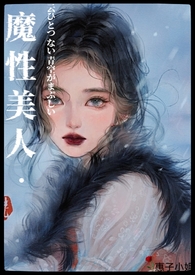 女海王的自我修养（NPH）
