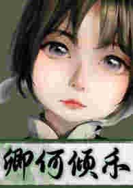 就要做继承人女高别给我撤回（美高np）