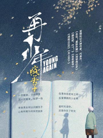 怜花意可否许我再少年