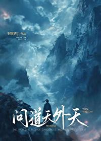 问道天外之谜最新