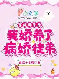 穿书后成了病娇师尊的掌上宠