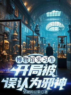 博物馆系统