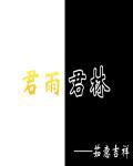 2508林君河免费阅读无弹窗