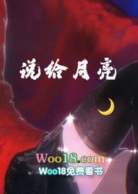 折月亮姐弟骨科文免费阅读全文